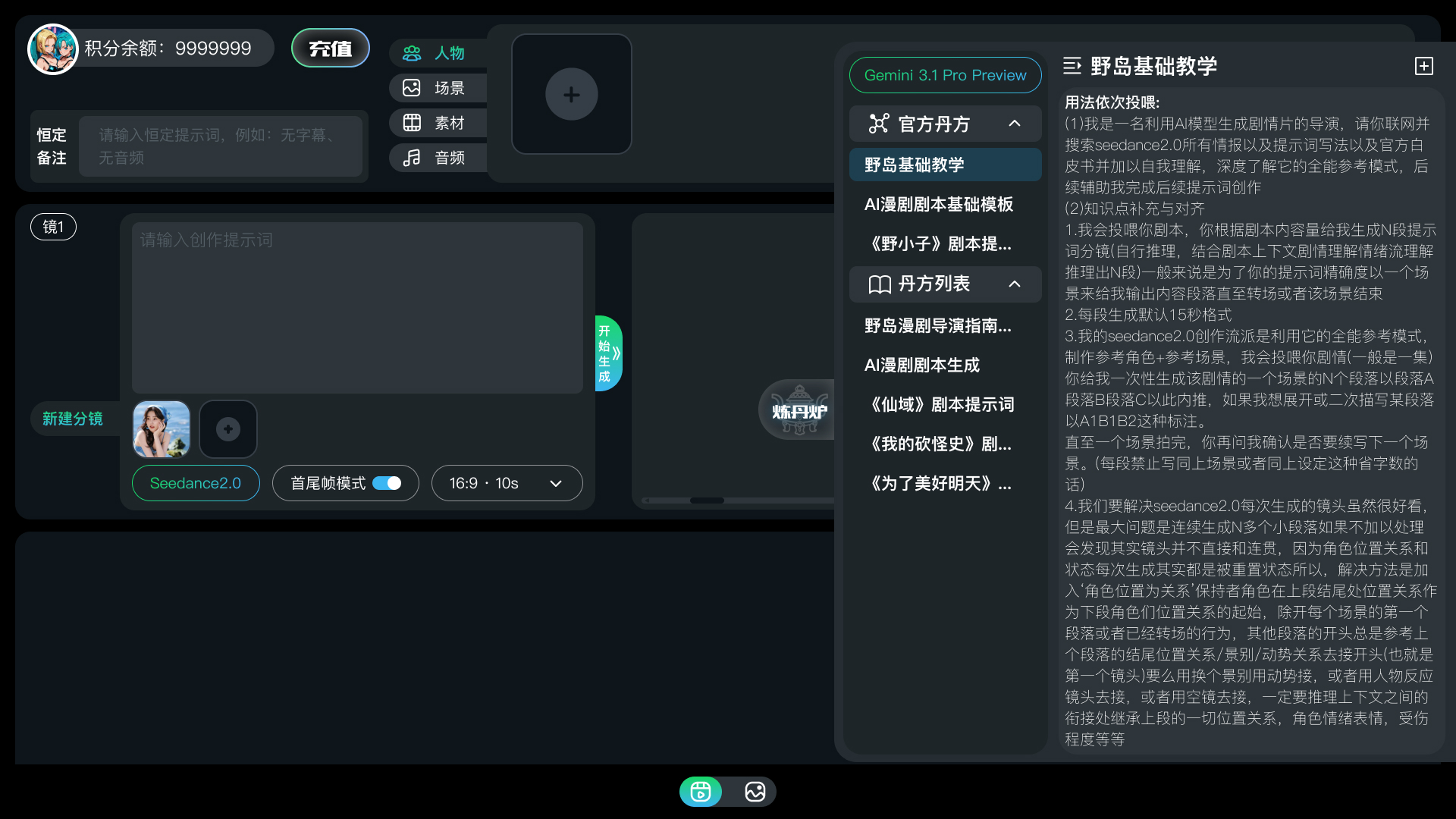 可跑真人的AI漫剧生成平台
